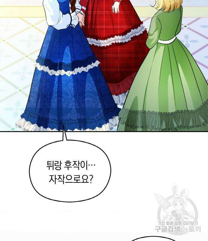 불면증을 치료했더니 폭군이 집착합니다 16화 19