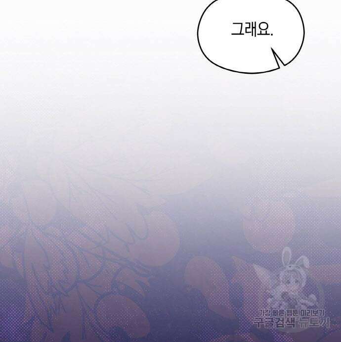 불면증을 치료했더니 폭군이 집착합니다 16화 20
