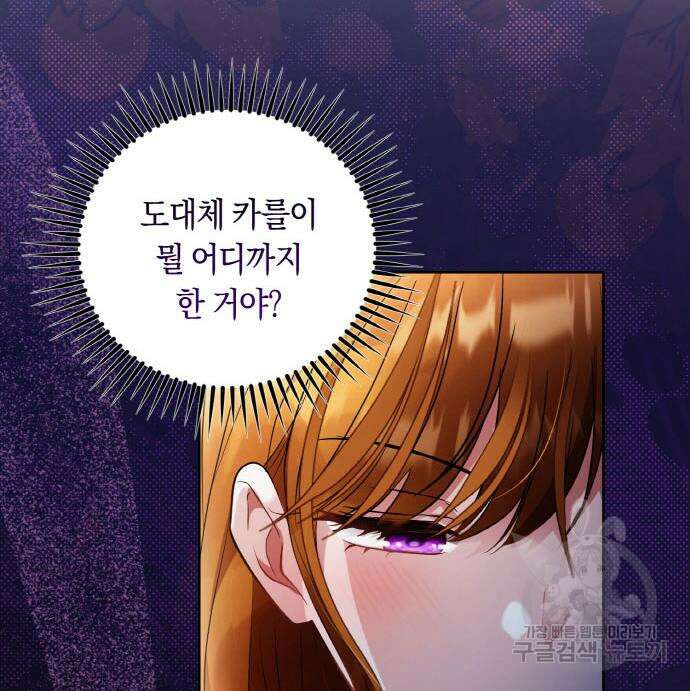 불면증을 치료했더니 폭군이 집착합니다 16화 21