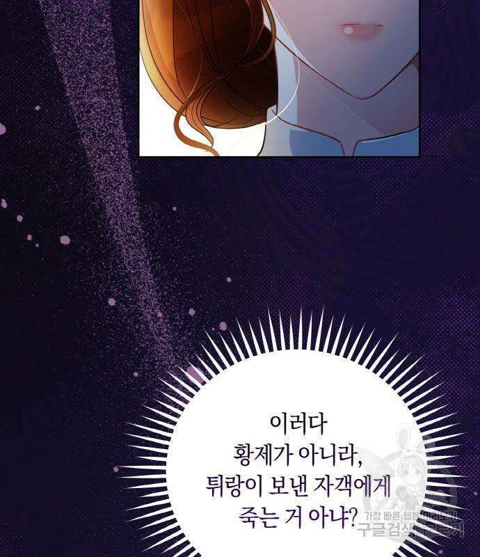 불면증을 치료했더니 폭군이 집착합니다 16화 22