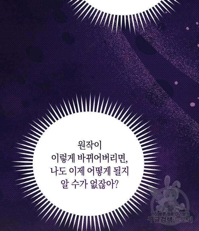 불면증을 치료했더니 폭군이 집착합니다 16화 23