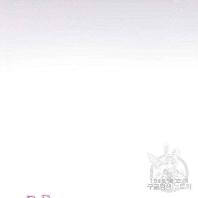 불면증을 치료했더니 폭군이 집착합니다 16화 25