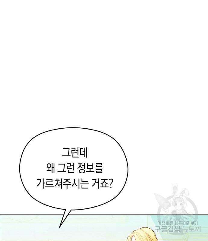 불면증을 치료했더니 폭군이 집착합니다 16화 27