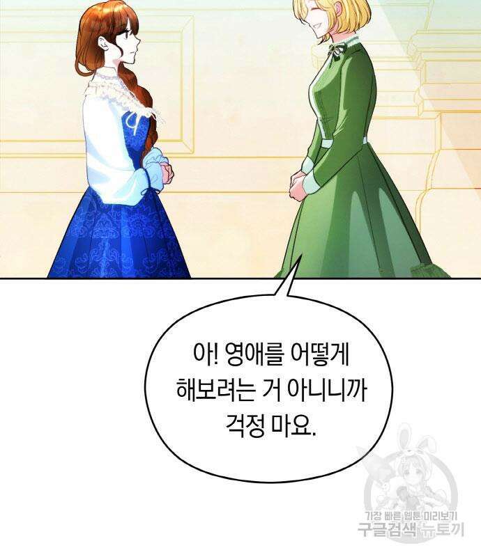 불면증을 치료했더니 폭군이 집착합니다 16화 28