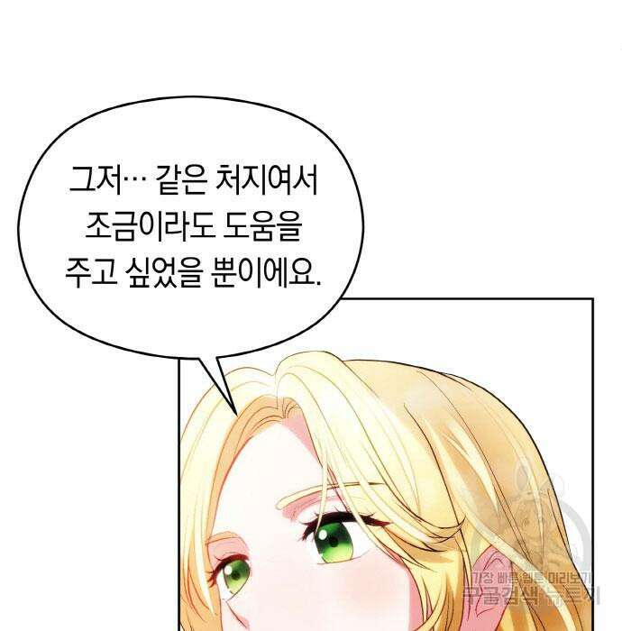 불면증을 치료했더니 폭군이 집착합니다 16화 29