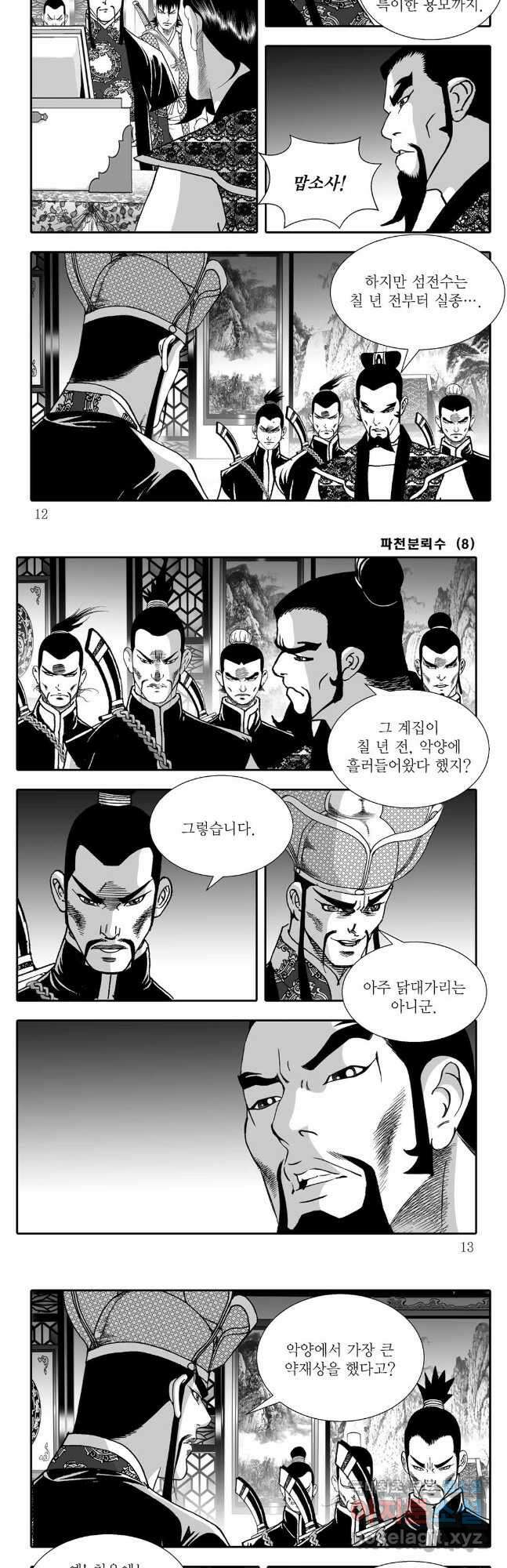 야설록 비무행 컬렉션 파천분뢰수 15화 3