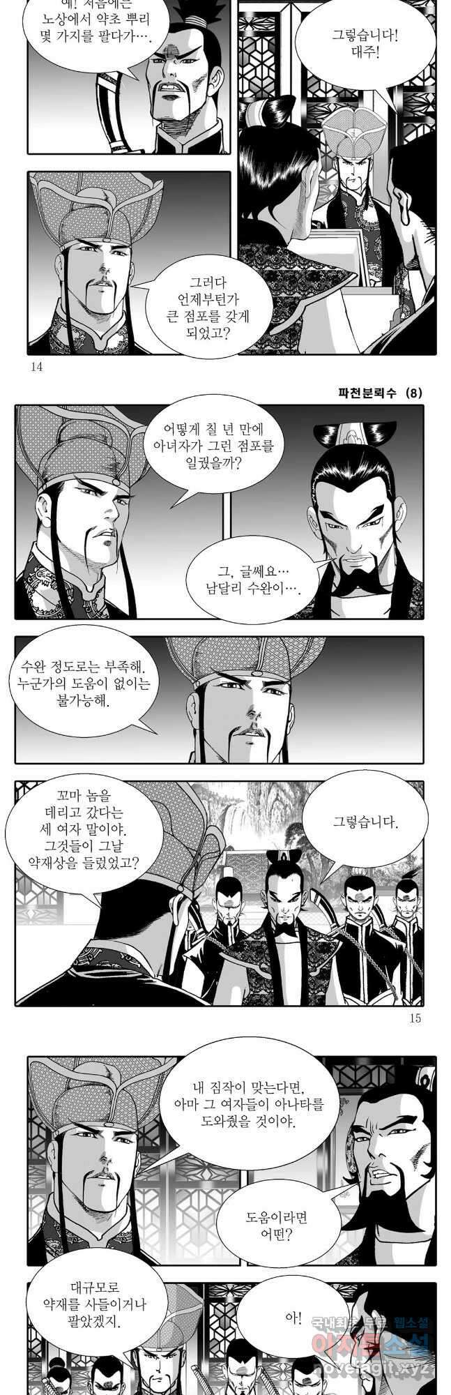 야설록 비무행 컬렉션 파천분뢰수 15화 4