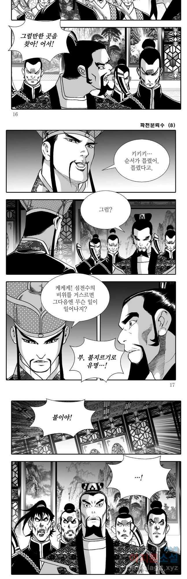 야설록 비무행 컬렉션 파천분뢰수 15화 5