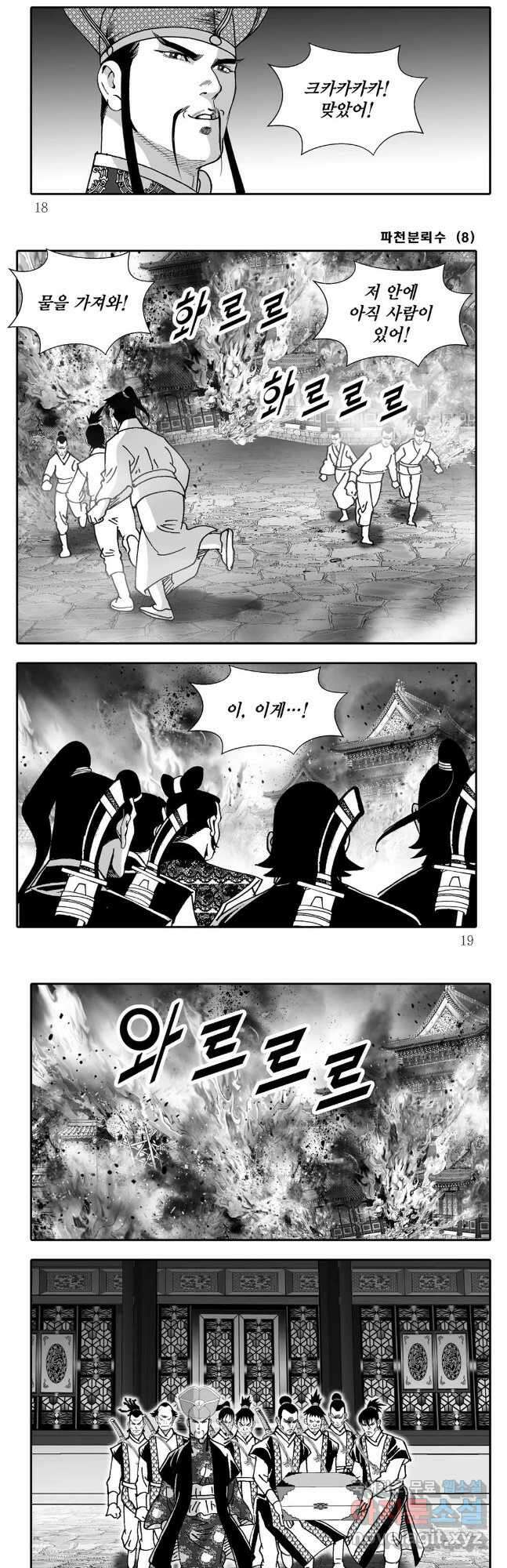 야설록 비무행 컬렉션 파천분뢰수 15화 6