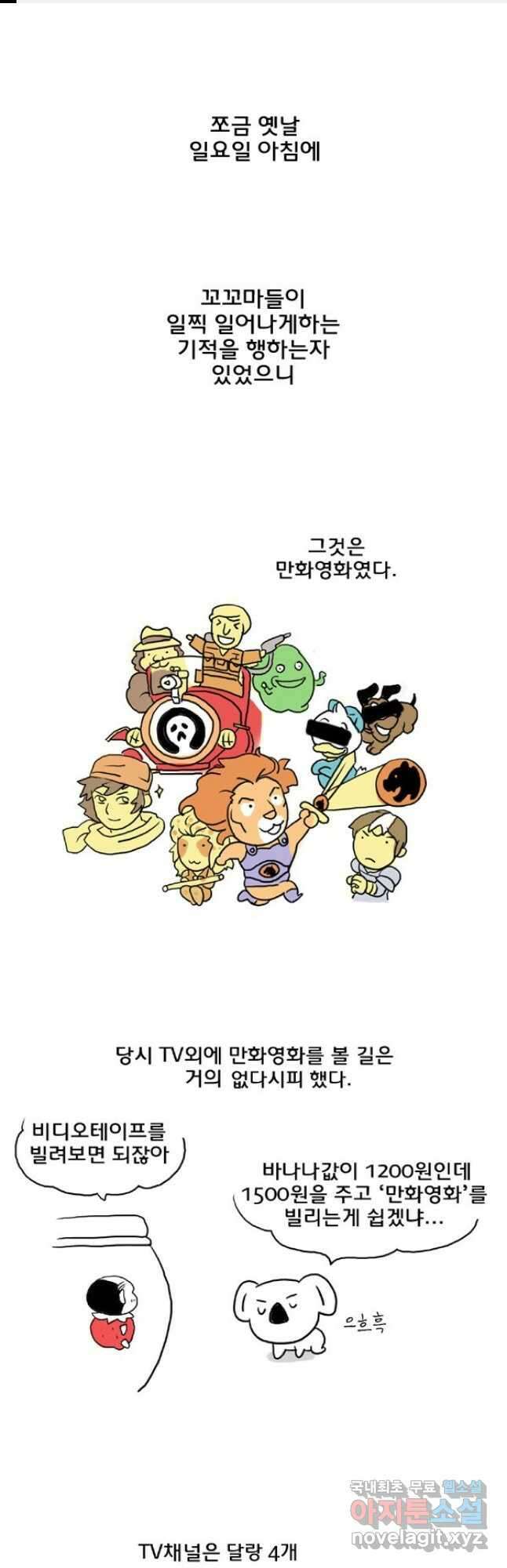코알랄라 21화 카레 1