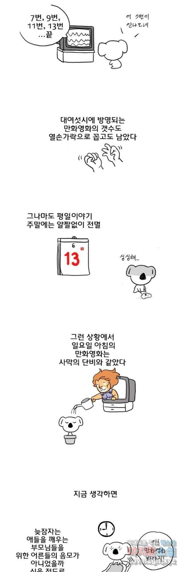 코알랄라 21화 카레 2