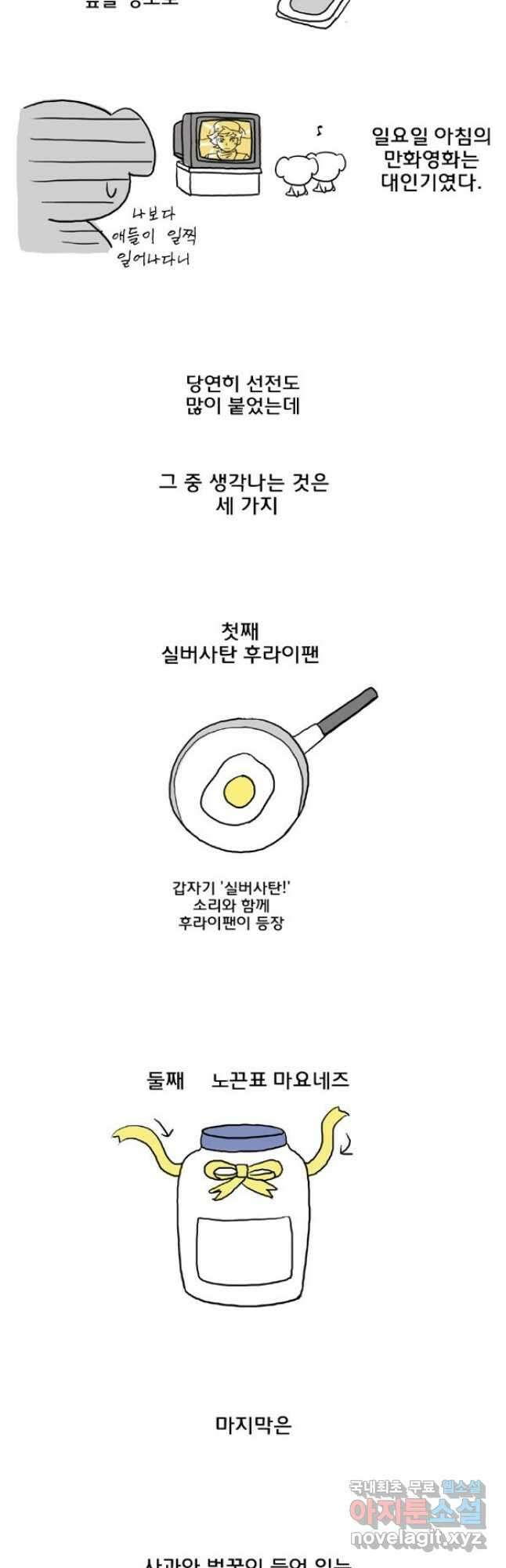 코알랄라 21화 카레 3