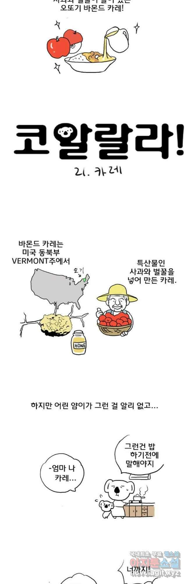 코알랄라 21화 카레 4