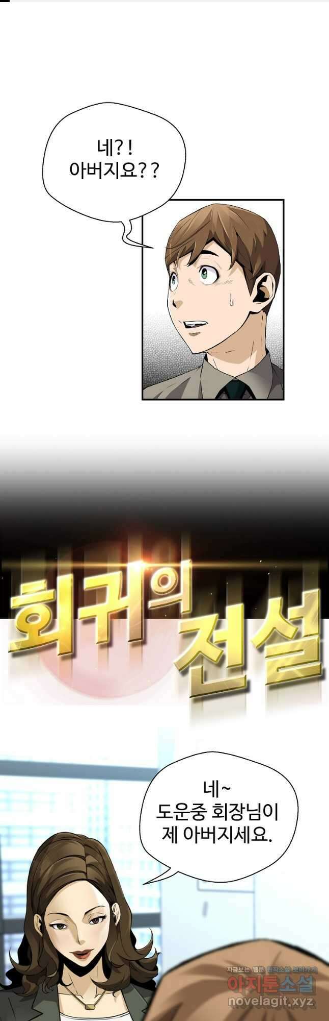 회귀의 전설 101화 1