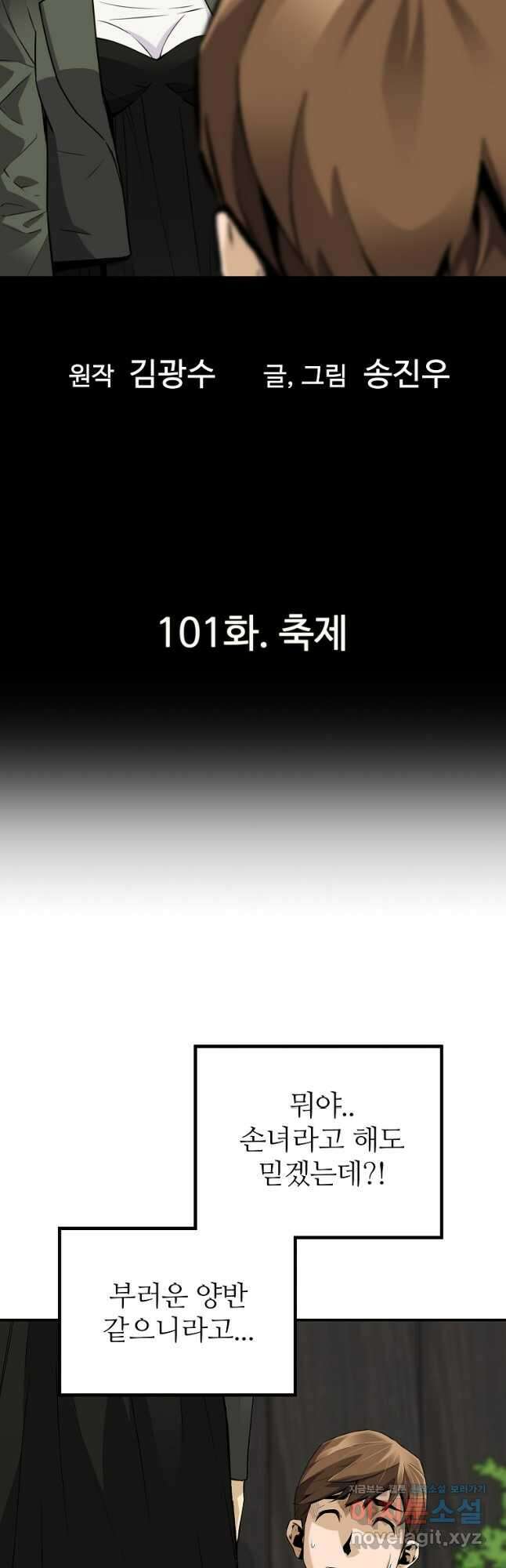 회귀의 전설 101화 2