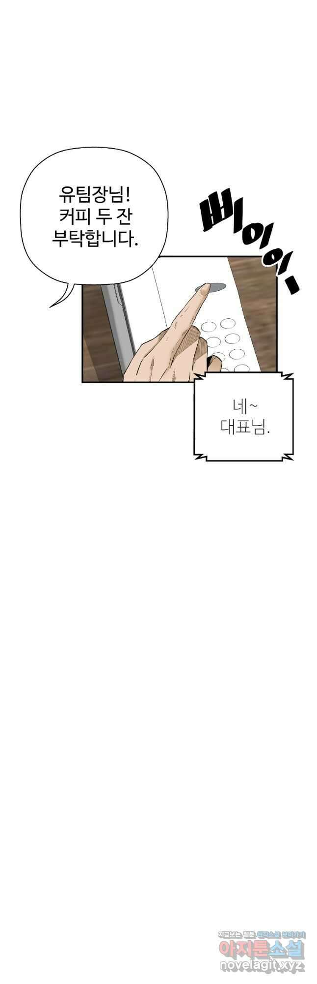 회귀의 전설 101화 4