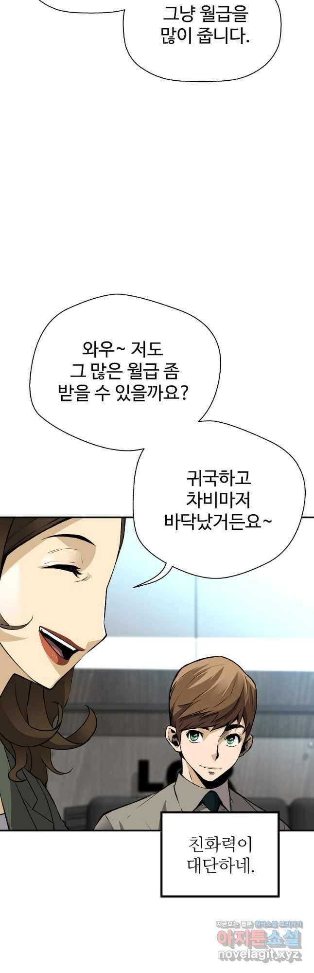 회귀의 전설 101화 6