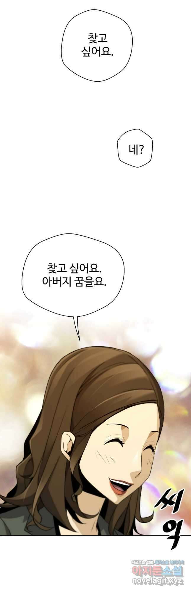 회귀의 전설 101화 9