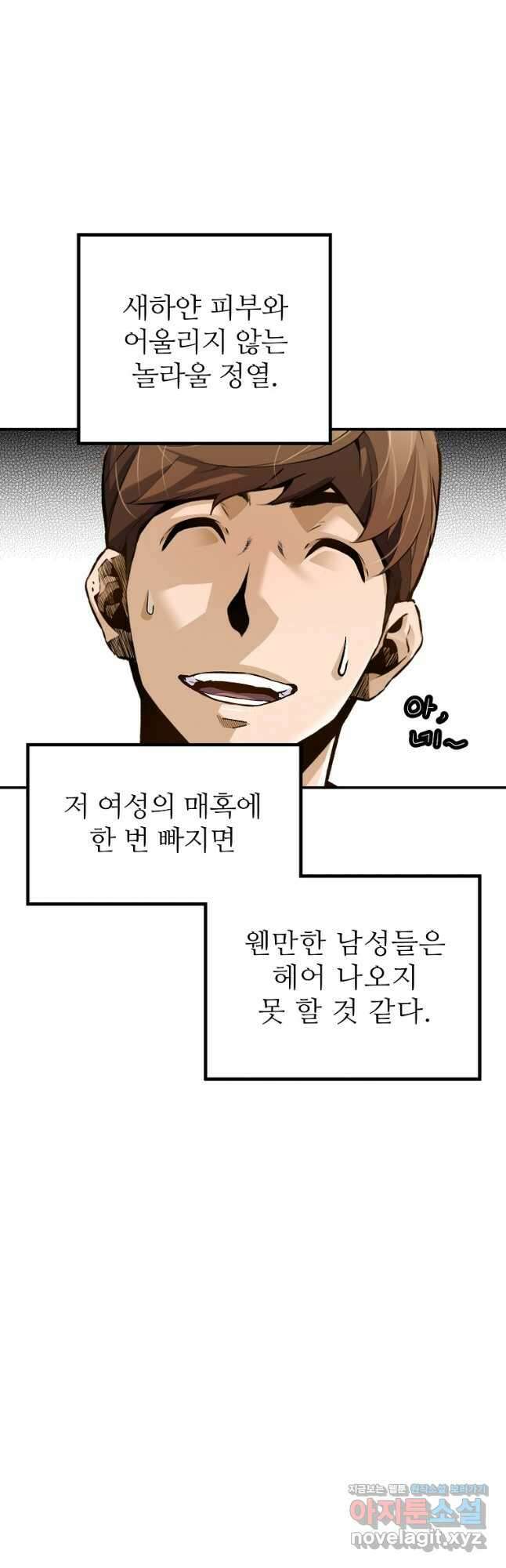 회귀의 전설 101화 10