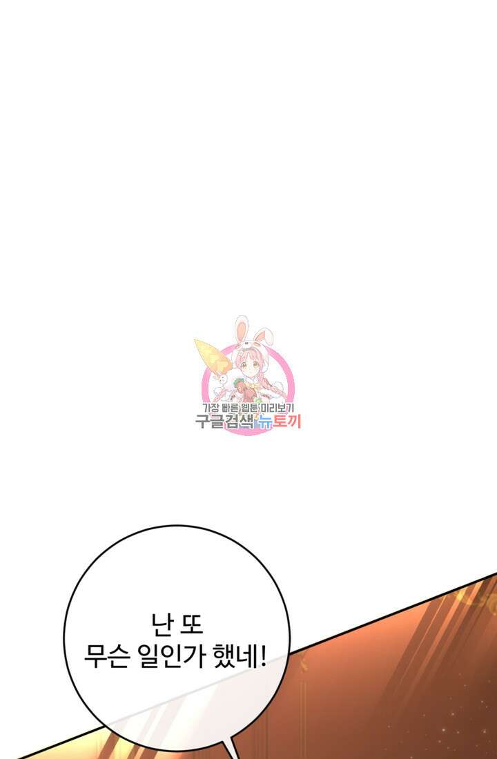 오작교의 하녀일지 29화 1