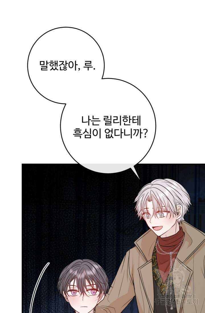오작교의 하녀일지 29화 3