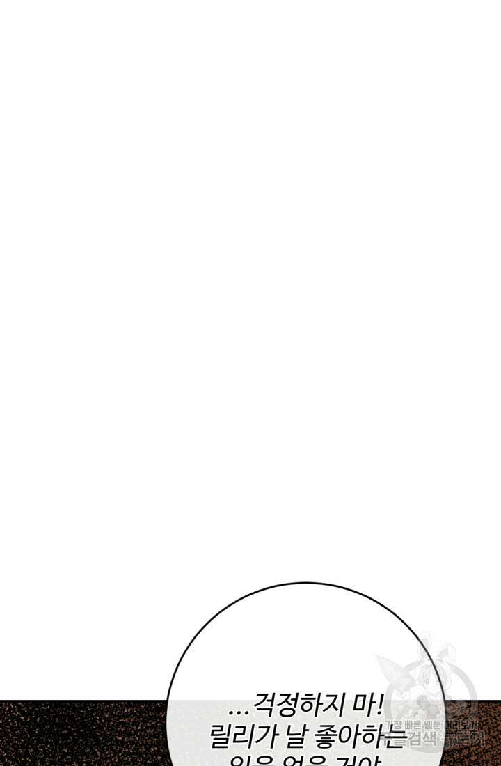 오작교의 하녀일지 29화 7