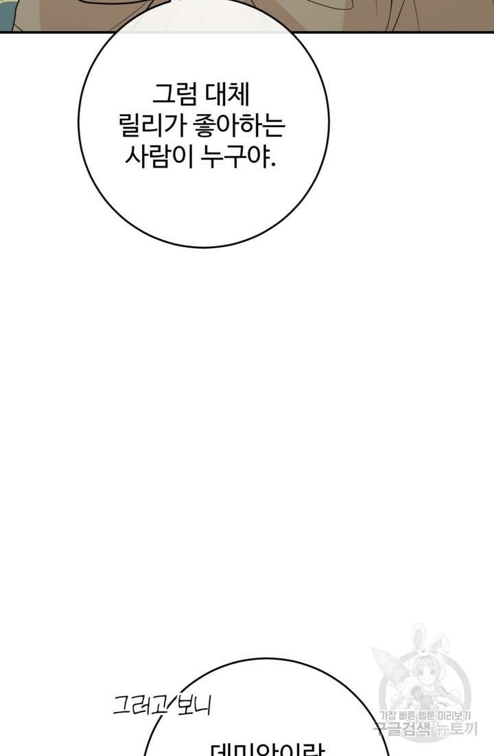 오작교의 하녀일지 29화 9