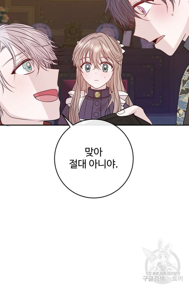 오작교의 하녀일지 29화 12