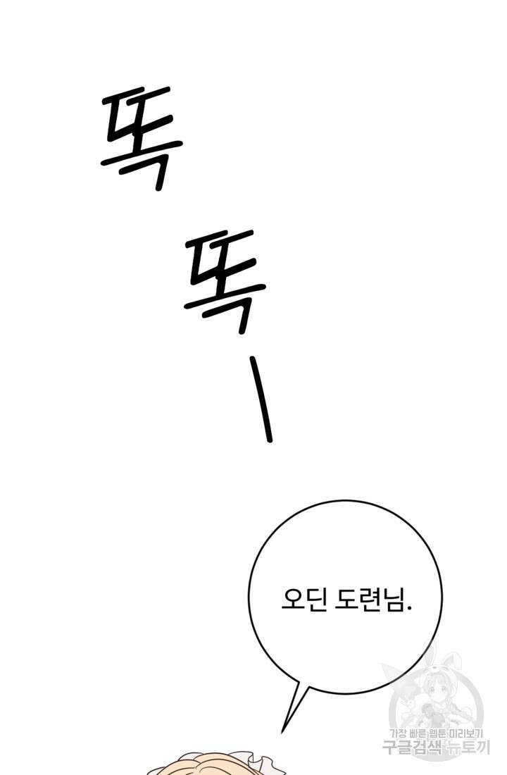오작교의 하녀일지 29화 13
