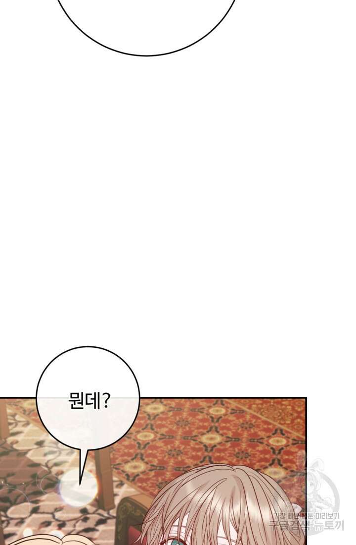 오작교의 하녀일지 29화 17