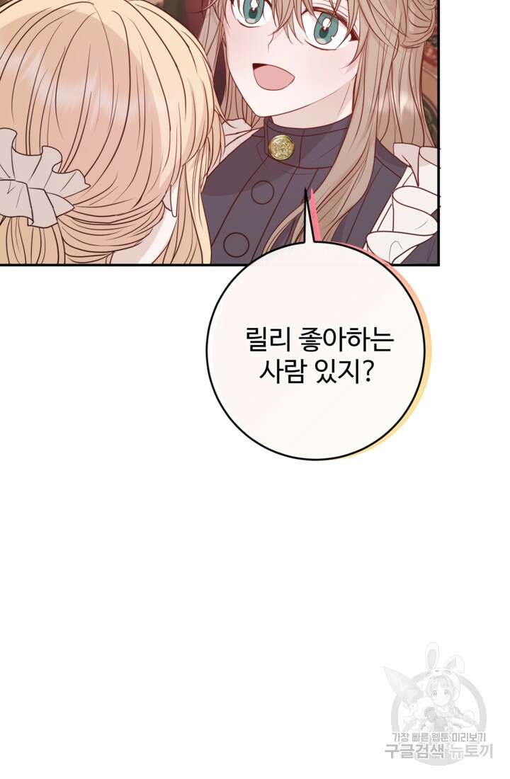오작교의 하녀일지 29화 18
