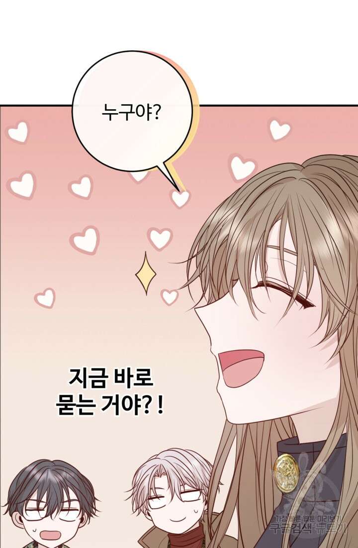 오작교의 하녀일지 29화 19