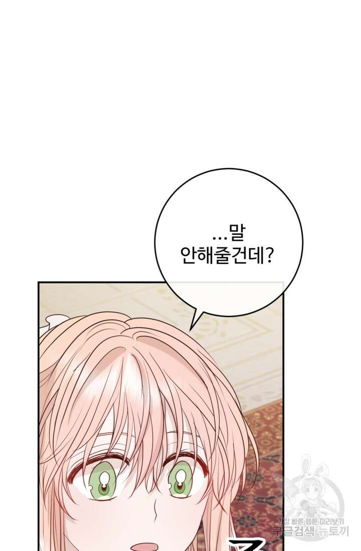 오작교의 하녀일지 29화 23