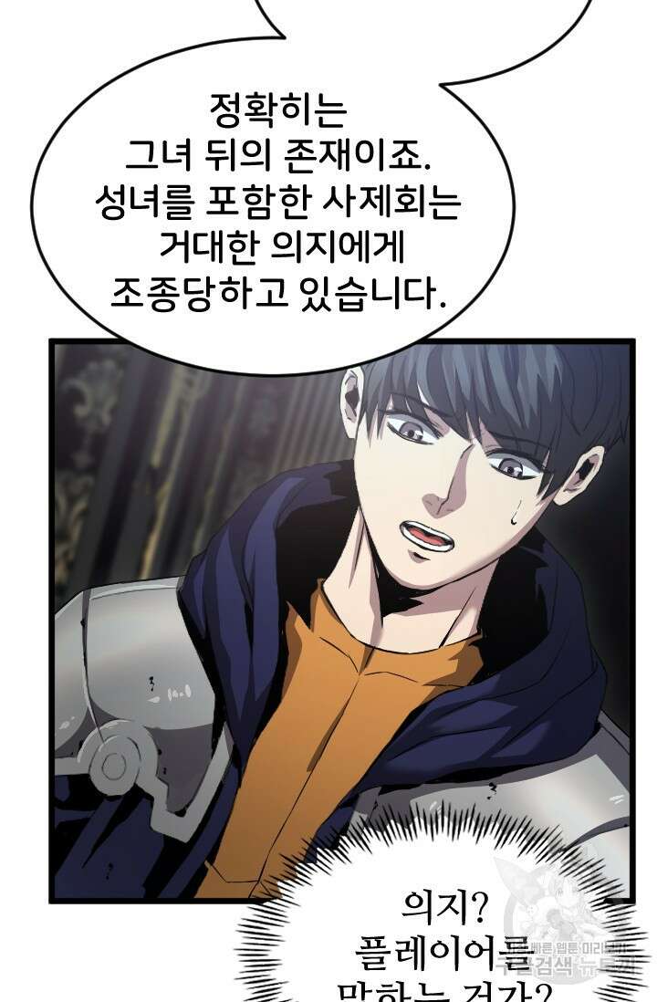 힐러인데 먼치킨 22화 8