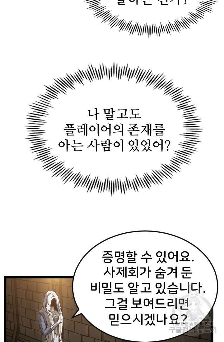 힐러인데 먼치킨 22화 9