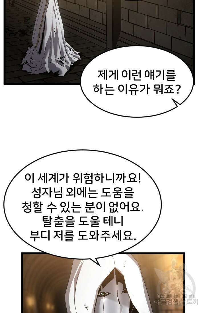 힐러인데 먼치킨 22화 10