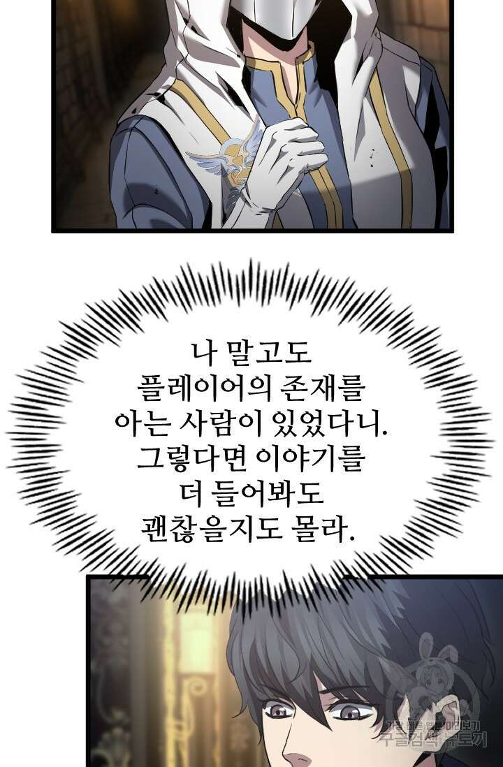 힐러인데 먼치킨 22화 11