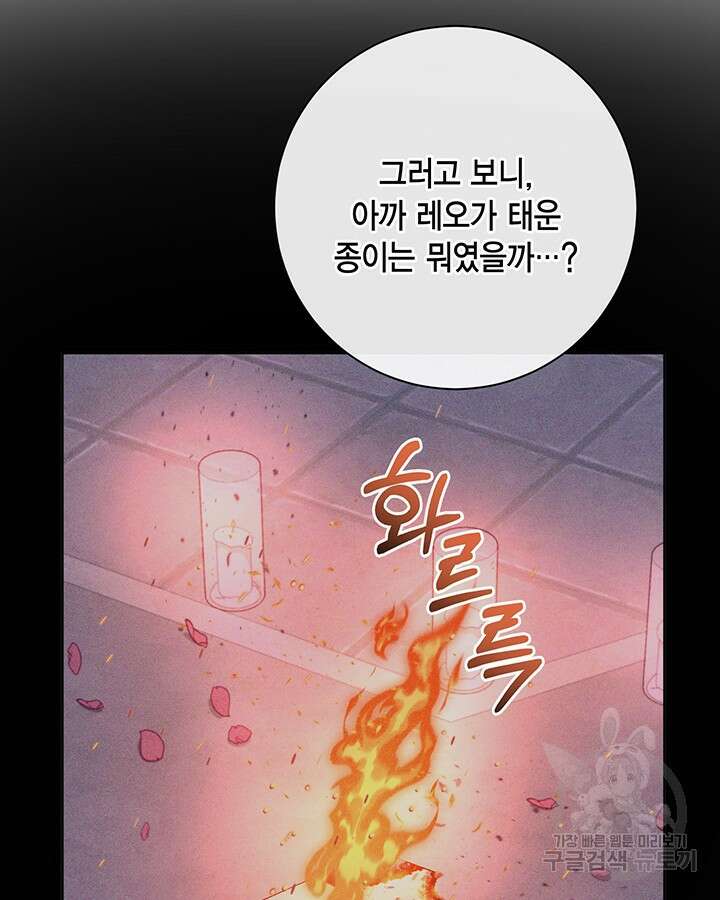 귀족 영애도 다이어트합니다 39화 20