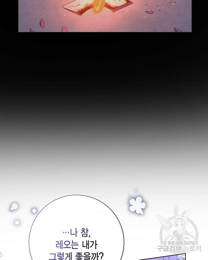 귀족 영애도 다이어트합니다 39화 21