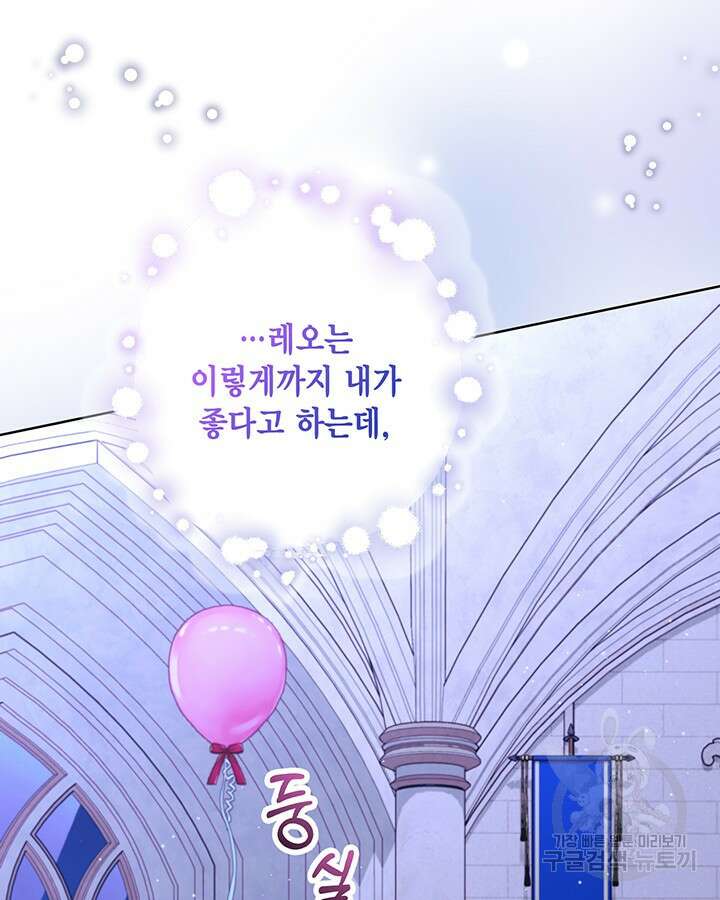 귀족 영애도 다이어트합니다 39화 23