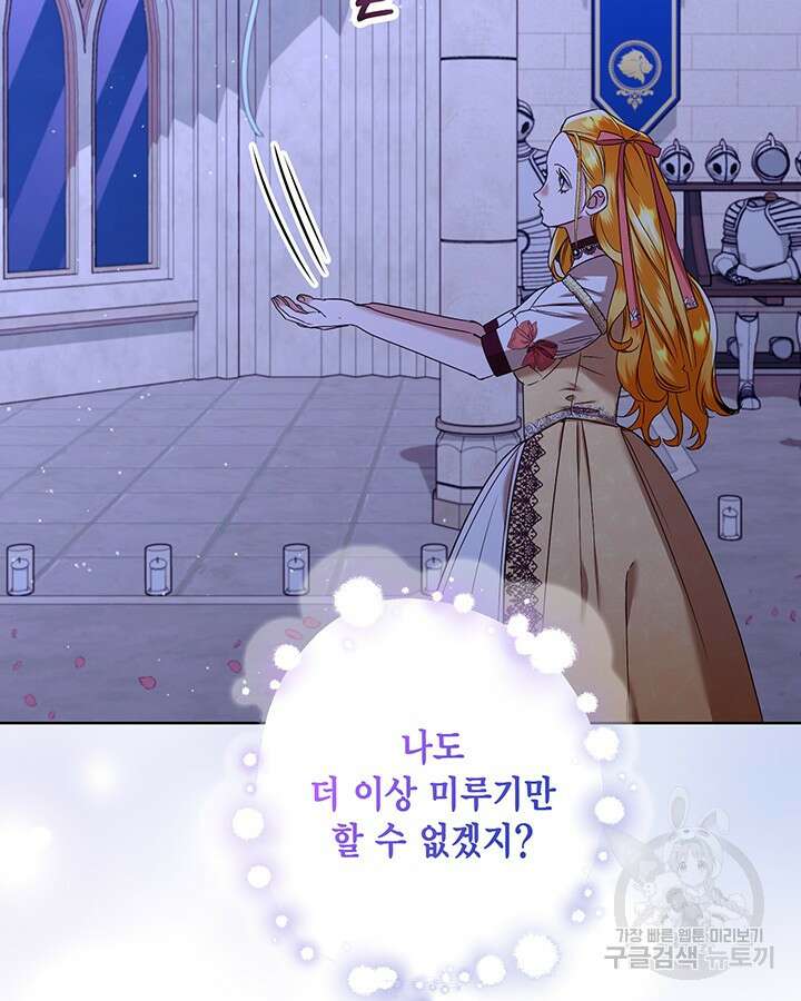 귀족 영애도 다이어트합니다 39화 24
