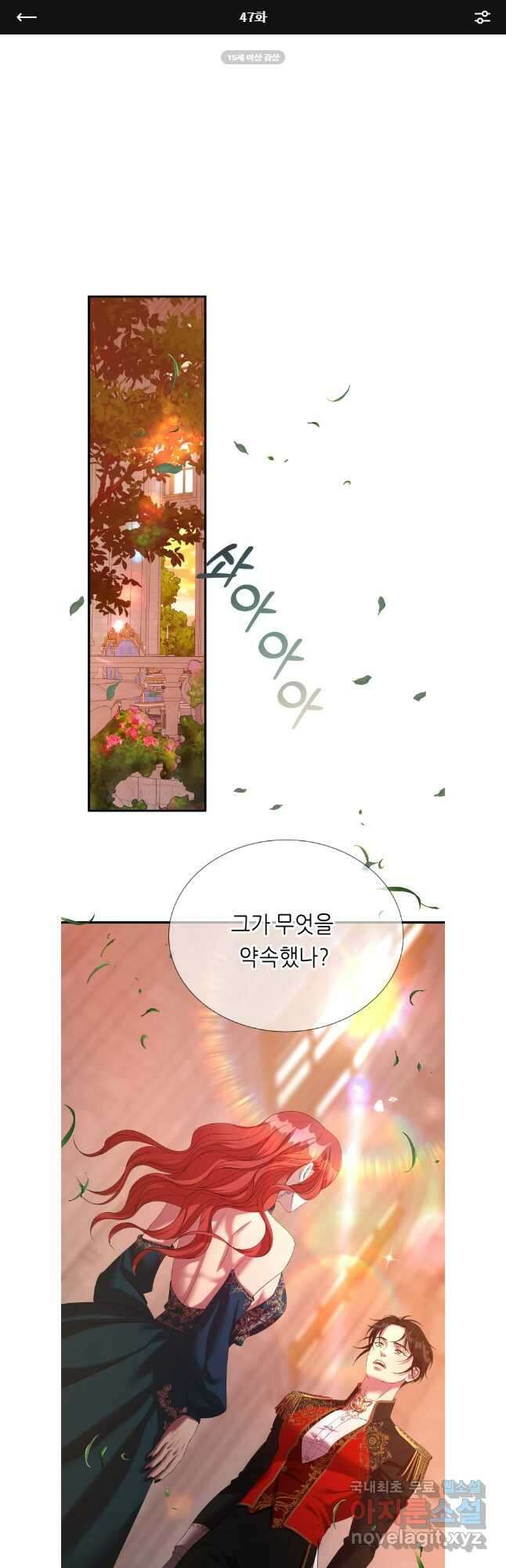 늑대 대공의 반려인간 47화 1