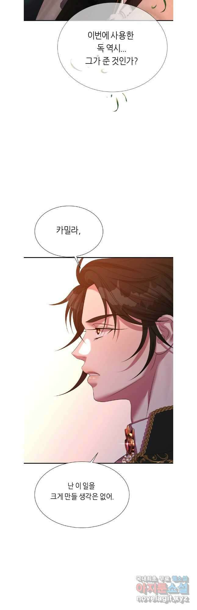 늑대 대공의 반려인간 47화 2