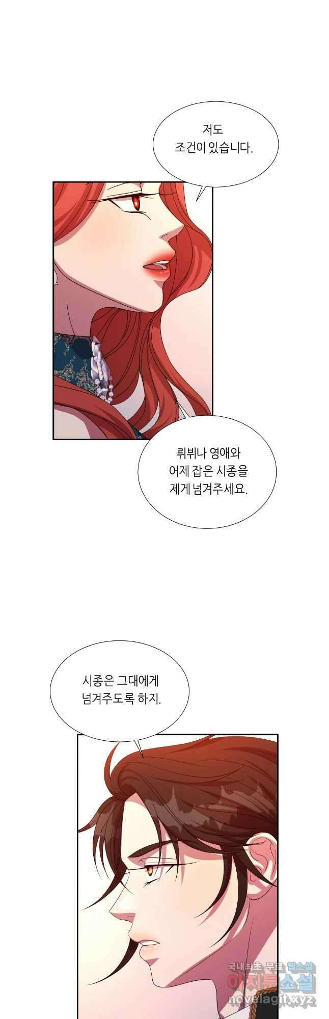 늑대 대공의 반려인간 47화 5