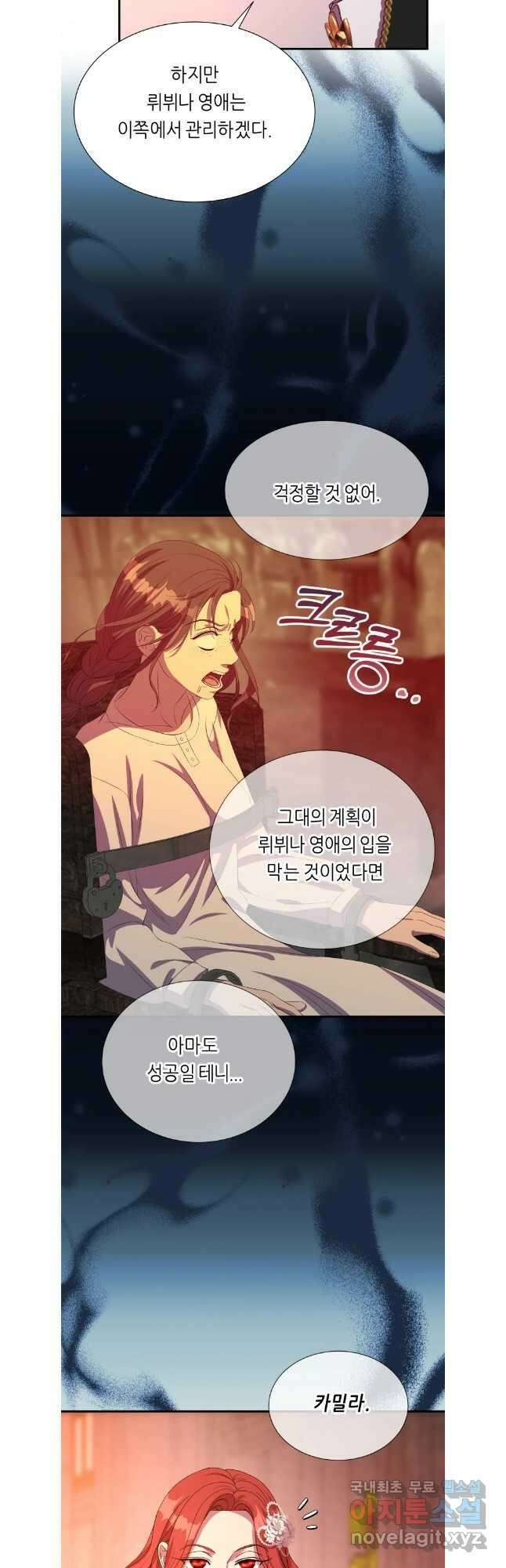 늑대 대공의 반려인간 47화 6