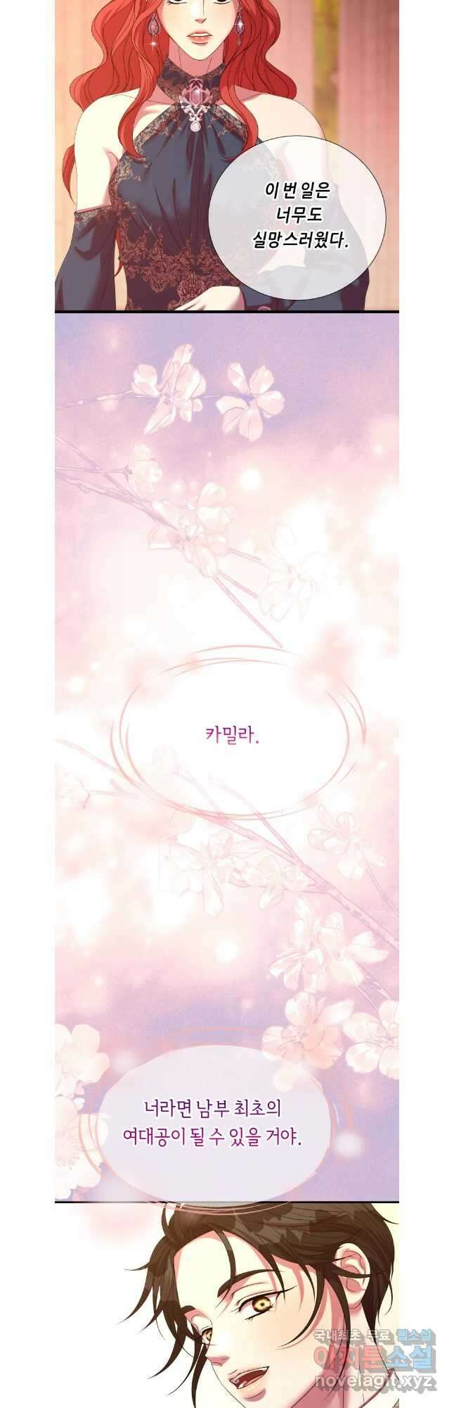 늑대 대공의 반려인간 47화 7