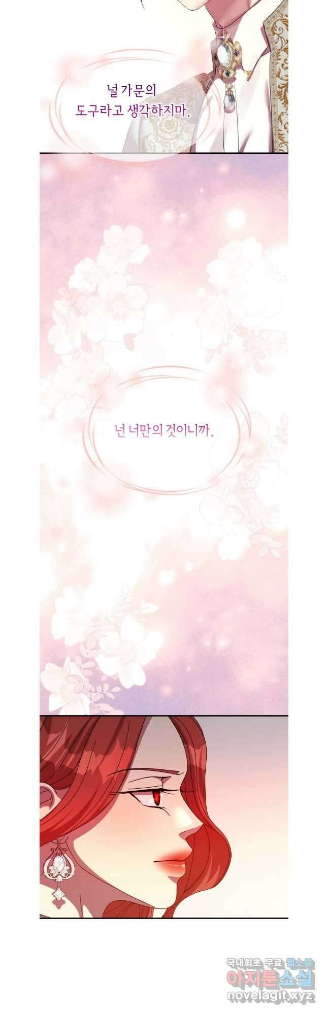 늑대 대공의 반려인간 47화 8
