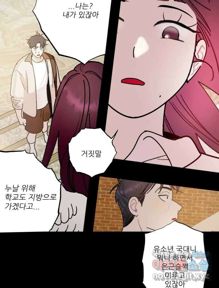 제비가 낮게 날면 34화 익제교7 2