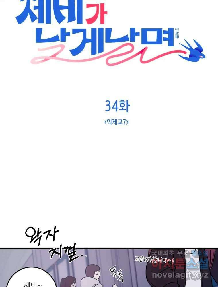 제비가 낮게 날면 34화 익제교7 5