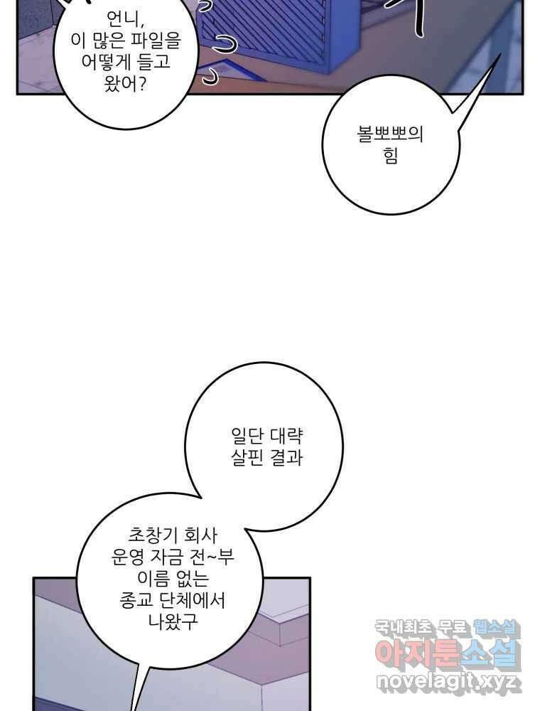 제비가 낮게 날면 34화 익제교7 8